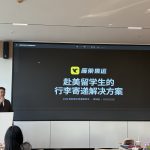YANCHAO presenting U.S.-bound student luggage shipping solutions at the Shenzhen event on 22 October 2026